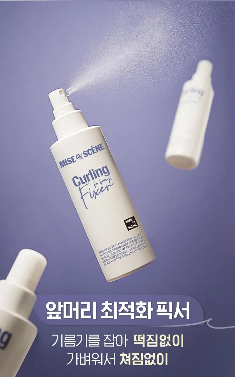 [앞머리 볼륨 픽서] 미쟝센 컬링 매트 볼륨 헤어픽서 200ML 상세페이지 3